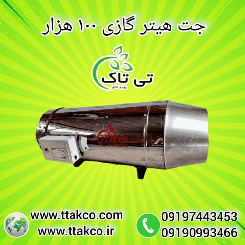 جت هیتر گازی ، جت هیتر قالیشویی 09199762163