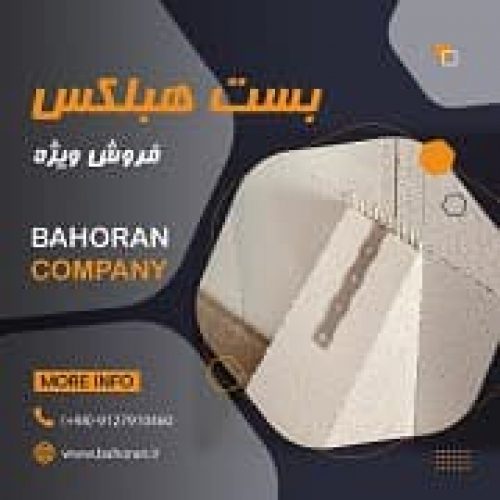 بست رادیکالی یا ال قائم فنری / بست رادیکالی / اتصالات هبلکس