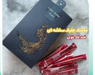 تولید ماسک ها و محصولات آرایشی درمانی