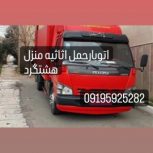 باربری حمل اثاثیه هشتگرد