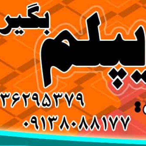 دیپلم بگیرید.رسمی و حضوری و غیر حضوری  و با تایید از طرف آموزش و پرورش