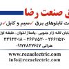 برق روشنایی و صنعتی