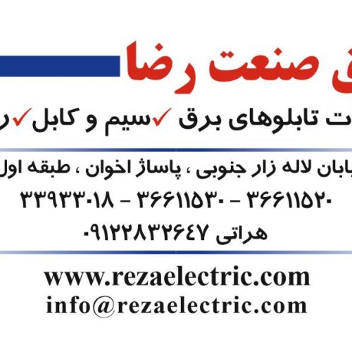 برق روشنایی و صنعتی