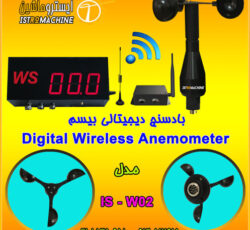 فروش بادسنج تاورکرین،بادسنج جرثقیل دیجیتالی وایرلس IS-W02 مجهز به خروجی فرمان و رله کنترل