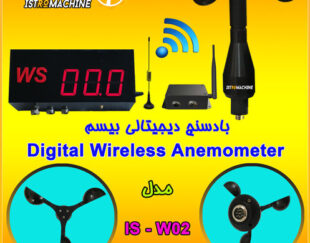 فروش بادسنج تاورکرین،بادسنج جرثقیل دیجیتالی وایرلس IS-W02 مجهز به خروجی فرمان و رله کنترل