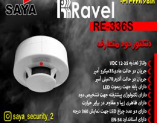 فروش دتکتور ravel در اصفهان