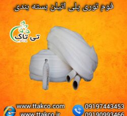 فوم انار و خربزه ، توری محافظ میوه 09199762163