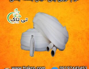 فوم انار و خربزه ، توری محافظ میوه 09199762163