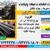 فولاد 7147-میلگرد 7147-گرد 7147-فولاد سمانته-سمانته 7147-میلگرد سمانته 7147