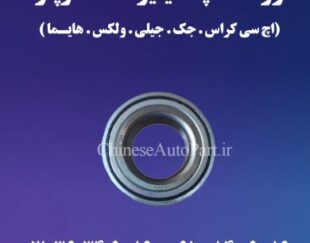 سپر جلو و عقب هایما شرکتی