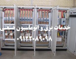 ساخت تابلو برق صنعتی کارخانجات تخصصی