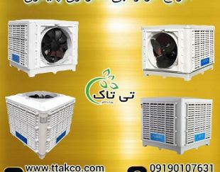 فروش کولر آبی سلولزی پلیمری نیرو تهویه البرز