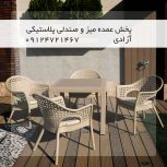 خرید میز و صندلی پلاستیکی