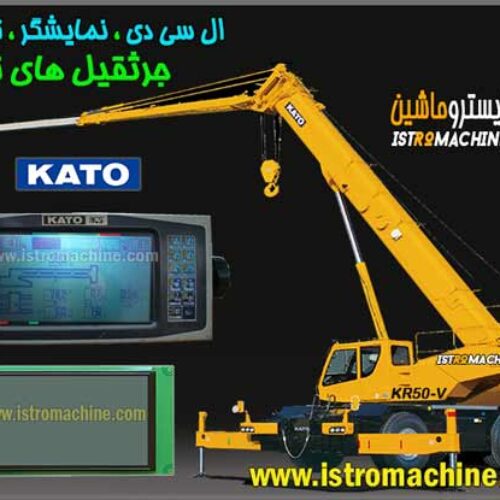 فروش نمایشگر-کامپیوتر-lcd جرثقیل کاتو و تادانو