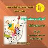 آموزشگاه موسیقی آکسان