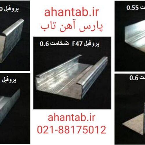 فروش عمده پروفیل گالوانیزه درای وال سقف کاذب