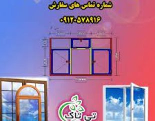 فروش نرم افزار درب و پنجره | وین کد 09197443453