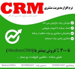 نرم افزار افزایش فروش crm