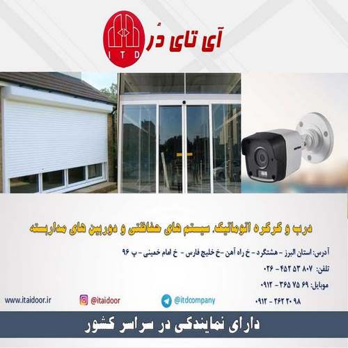 فروش درب های شیشه ای اتوماتیک  وبرقی