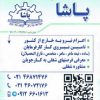 کاریابی پاشا