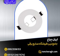 فریم هالوژن با کیفیت و اقتصادی با ما در فروشگاه ایران چراغ