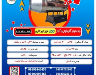 جت هیتر گازوئیلی باکدار ، هیتر موشکی گازوئیلی 09199762163