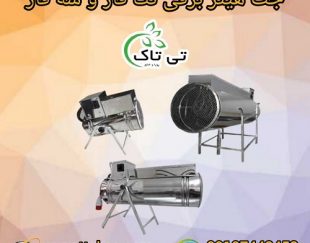 جت هیتر برقی سالن جوجه و مرغداری