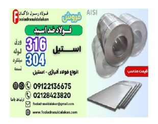 لوله استیل 304-فروش استیل 304-stainless steel