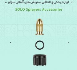 سر لانس تک قابل تنظیم برنجی سولو(solo)