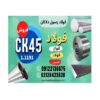 میلگرد ck45 – تسمه ck45 – ورق ck45 – لوله ck45 – فولاد ck45