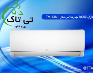 کولر گازی ، کولر گازی ایستاده 09199762163