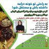 دعوت به همکاری در زمینه طب سنتی با مشاوره رایگان و آموزش های تخصصی فوق العاده