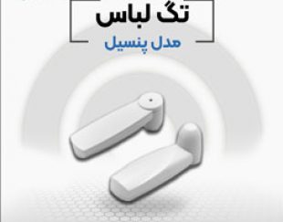 فروش دزدگیر لباس مدادی