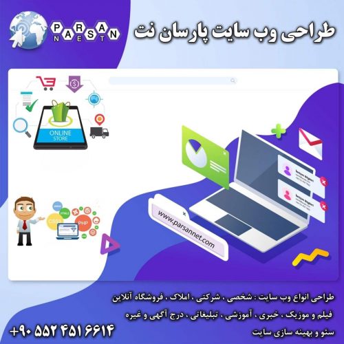 طراحی وب سایت در ترکیه