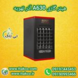 هیتر گازی فن دار ایستاده مدل A630