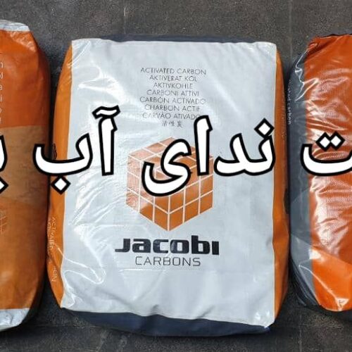 انواع کربن اکتیو گرانول و میله ای