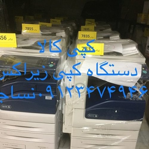 فروش انواع دستگاه کپی استوک شارپ-توشیبا-زیراکس-کونیکا-ریسوگراف