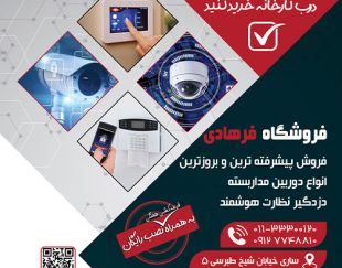 خرید دوربین مداربسته به قیمت درب کارخانه بدون واسطه