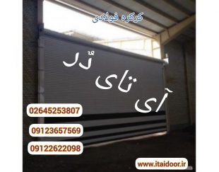 ریل زوارسرخود کرکره برقی-ریل لبه 6 زوار سرخود-ریل لبه 10زوار سرخود