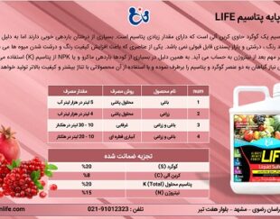 کود گوگرد مایع پایه پتاسیم(LIFE)