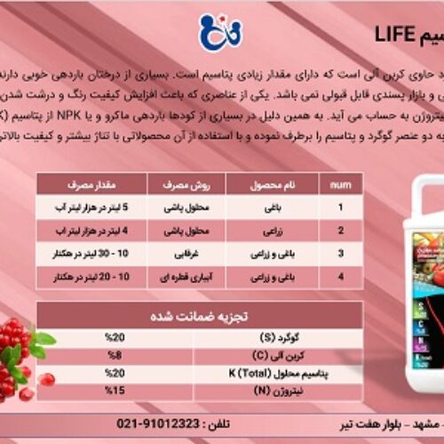 کود گوگرد مایع پایه پتاسیم(LIFE)