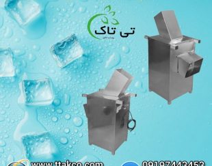 دستگاه یخ خرد کن صنعتی و نیمه صنعتی