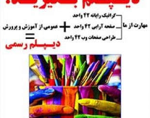 دریافت دیپلم رسمی آموزش و پرورش بدون واسطه