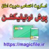 ✔ دانلود اسکریپت مدیریت اعلان و ساخت پوش نوتیفیکیشن سایت ?