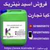 فروش اسید نیتریک