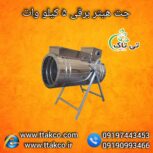 هیتر برقی ایستاده 5 کیلو وات ، هیتر کوچک مرغداری 09199762163