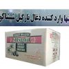 ذغال نارگیل شیشاکو