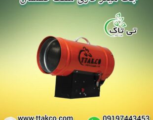 جت هیتر سقف کشسان ، هیتر گازی 25هزار گازی09199762163