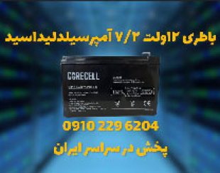 فروش باتری اطفا حریق سیلد اسید