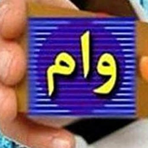 پرداخت تسهیلات بانکی با چک یا سفته